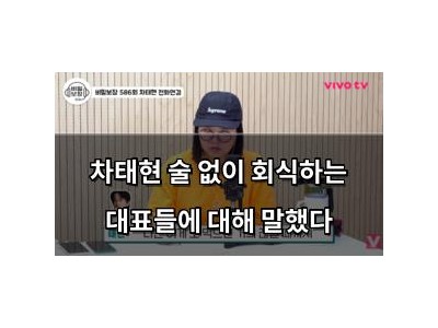 차태현 술 없이 회식하는 대표들에 대해 말했다