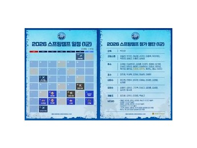 삼성 라이온즈 2026년 전지훈련 일정 확정