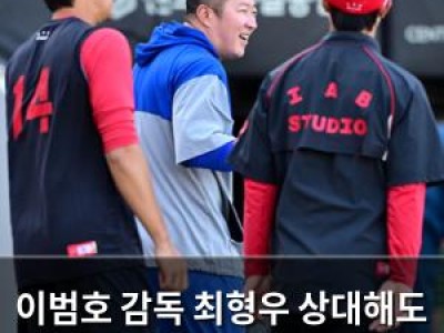 이범호 감독 최형우 상대해도 공격적으로 잡는다