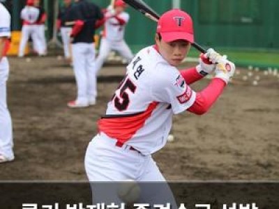 루키 박재현 중견수로 선발 출전해 화제