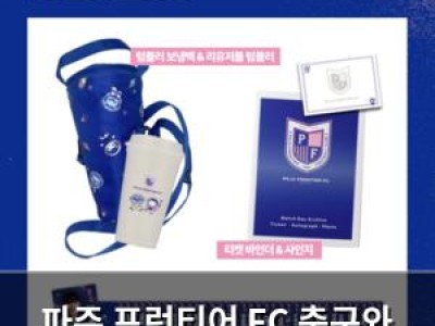 파주 프런티어 FC 축구와 에세이가 만났다