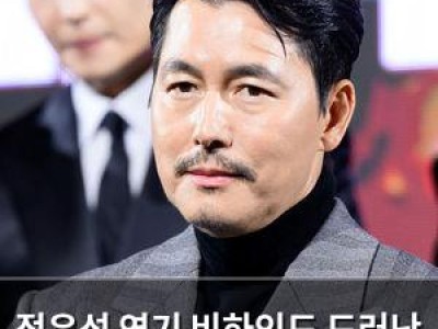 정우성 연기 비하인드 드러난 우민호 감독의 말