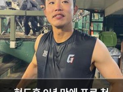 현도훈 9년 만에 프로 첫 승리 감격의 순간