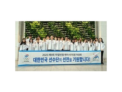 2025 하얼빈 동계아시아경기대회 대한민국 출전 확정