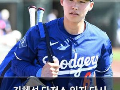 김혜성 다저스 입지 다시 살아나는 듯