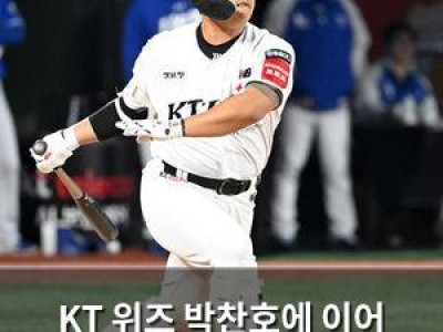 KT 위즈 박찬호에 이어 강백호까지 놓치자 허탈