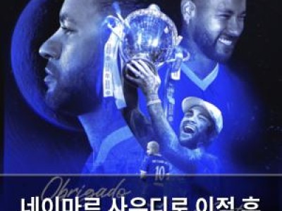 네이마르 사우디로 이적 후 첫 경기에서 먹튀 논란