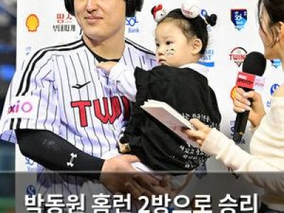 박동원 홈런 2방으로 승리 이끈 LG의 히터