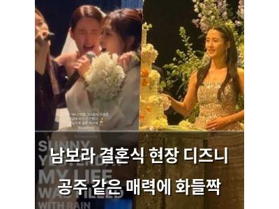 남보라 결혼식 현장 디즈니 공주 같은 매력에 화들짝