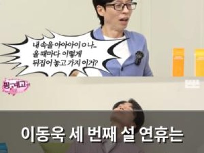 이동욱 세 번째 설 연휴는 핑계라며 또다시 논란