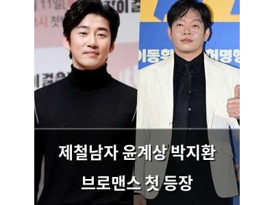 제철남자 윤계상 박지환 브로맨스 첫 등장