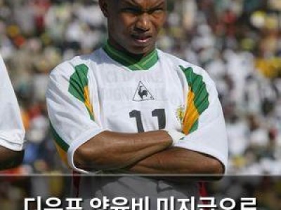 디우프 양육비 미지급으로 집행유예 실패