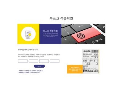 프로토 승부식 미수령 적중 건수 1만4천건 금액 9억 원 넘겨
