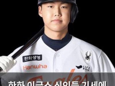 한화 이글스 신인들 기세에 미래 희망 보여