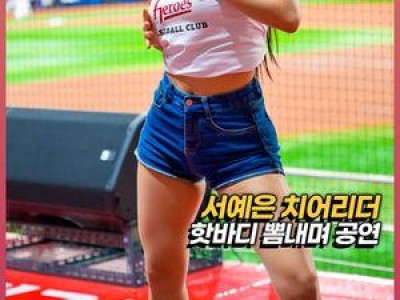 키움 치어리더 서예은 단상에서 공연하다가 실수했네