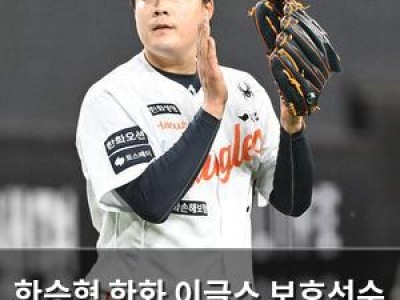 한승혁 한화 이글스 보호선수 제외에 분노?