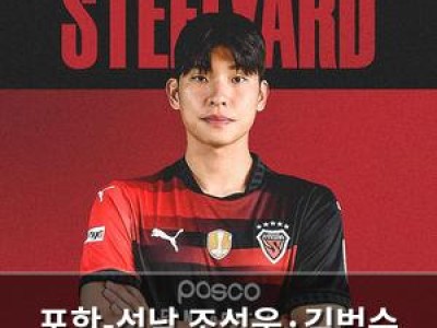 포항-성남 조성욱·김범수 맞바꾸기 트레이드