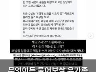 무엇이든 물어보살 유가족 섭외 논란