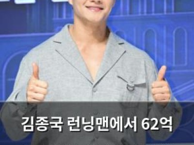 김종국 런닝맨에서 62억 빌라 현금 매입 소비 철학 드러나