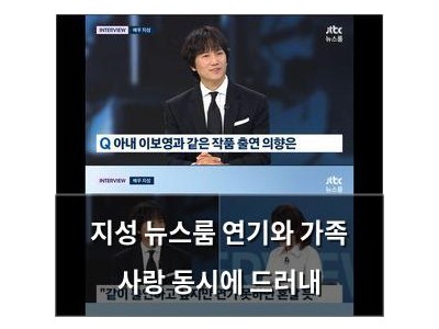 지성 뉴스룸 연기와 가족 사랑 동시에 드러내
