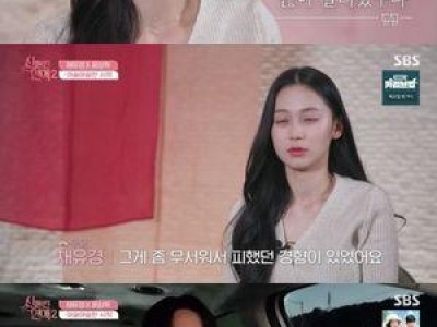 채유경 운명패 상대에게 흔들리다
