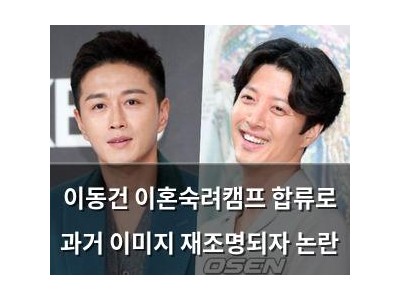 이동건 이혼숙려캠프 합류로 과거 이미지 재조명되자 논란