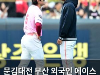 문김대전 무산 외국인 에이스 맞대결로 대체