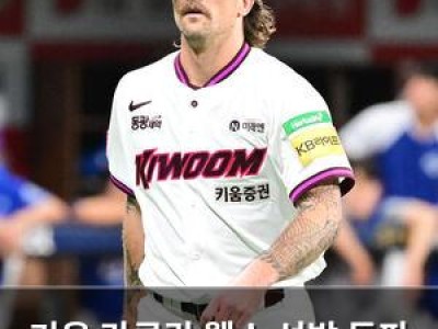 키움 라클란 웰스 선발 등판 3연패 탈출 기대