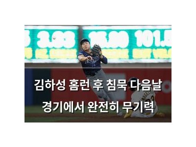 김하성 홈런 후 침묵 다음날 경기에서 완전히 무기력
