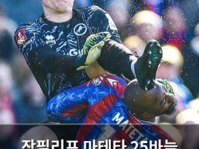 장필리프 마테타 25바늘 꿰매고도 무사히 퇴원