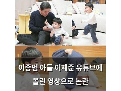 이종범 아들 이재준 유튜브에 올린 영상으로 논란