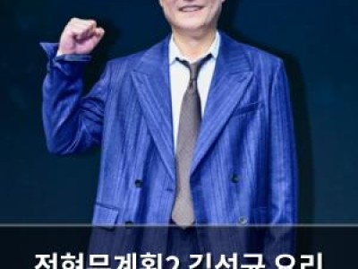전현무계획2 김성균 요리 실력에 놀란 시청자들