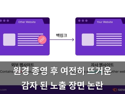 원경 종영 후 여전히 뜨거운 감자 된 노출 장면 논란