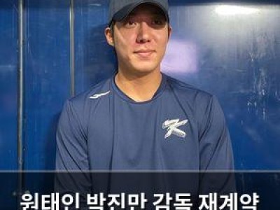 원태인 박진만 감독 재계약 축하하며 감사 인사 했음