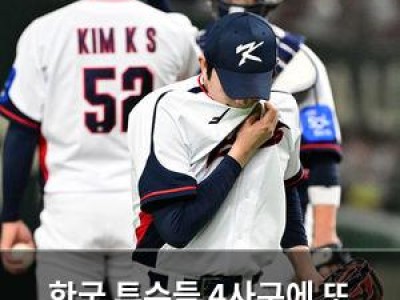 한국 투수들 4사구에 또 망했네 일본전 패배