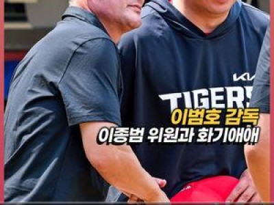 이범호 감독 이종범 해설위원과 악수하며 친근한 모습 보여줘