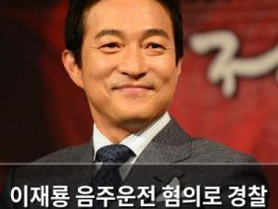이재룡 음주운전 혐의로 경찰 조사 받고 술자리 의혹까지