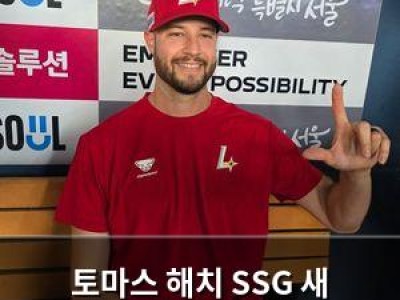 토마스 해치 SSG 새 외국인투수로 합류 확정