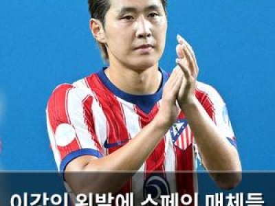 이강인 왼발에 스페인 매체들 홀렸다