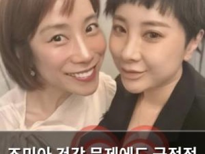 조민아 건강 문제에도 긍정적 태도로 응원받는 이유